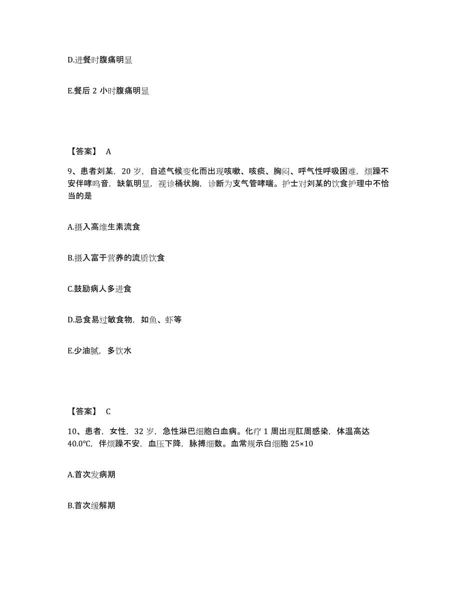 备考2023江西省吉安市泰和县执业护士资格考试每日一练试卷B卷含答案_第5页