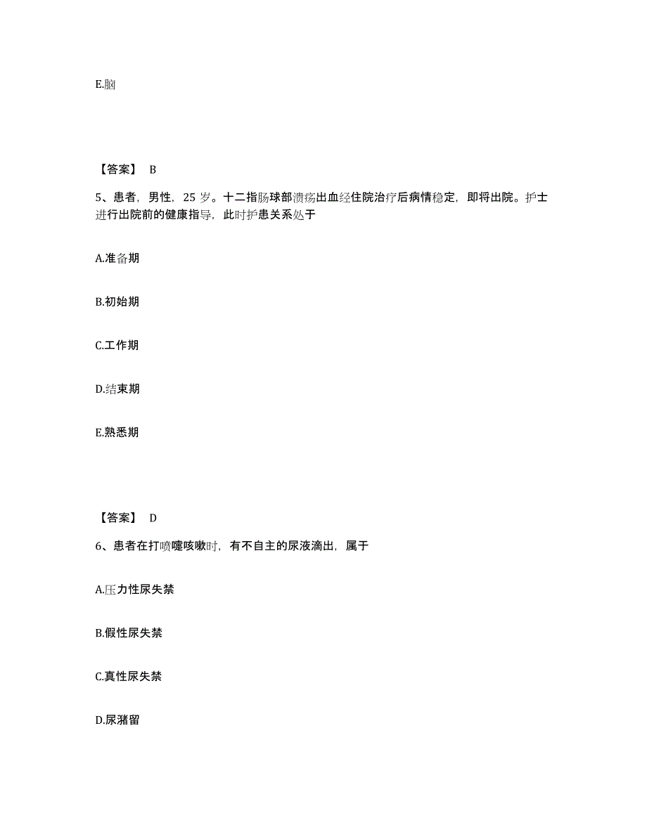 2022-2023年度内蒙古自治区兴安盟阿尔山市执业护士资格考试考前自测题及答案_第3页