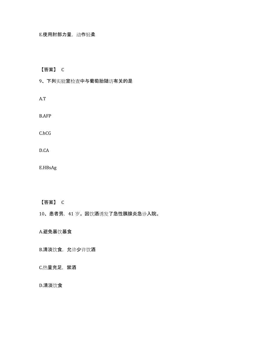 备考2023广东省深圳市罗湖区执业护士资格考试真题练习试卷A卷附答案_第5页