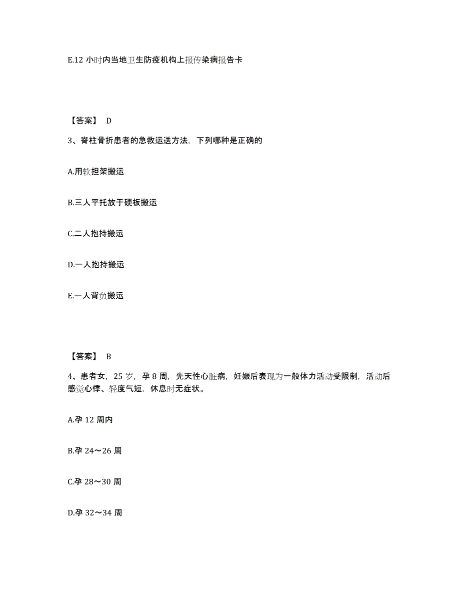 备考2023广西壮族自治区河池市执业护士资格考试综合检测试卷B卷含答案_第2页