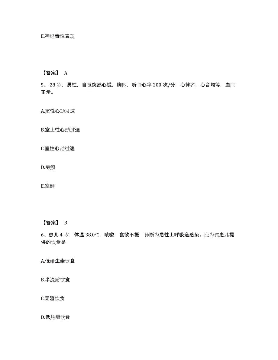 备考2023河南省信阳市潢川县执业护士资格考试综合检测试卷A卷含答案_第3页