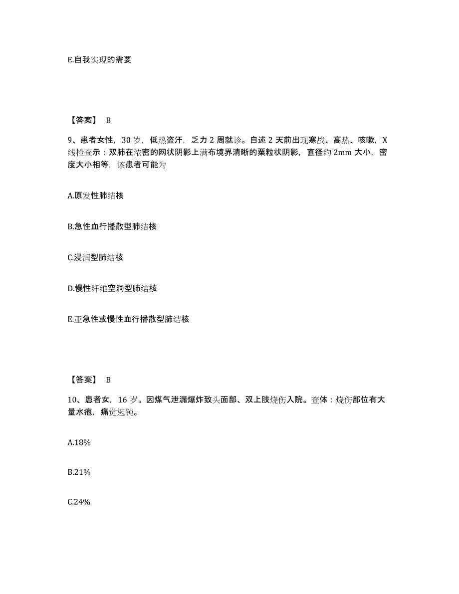 2022-2023年度广东省深圳市执业护士资格考试模拟考核试卷含答案_第5页