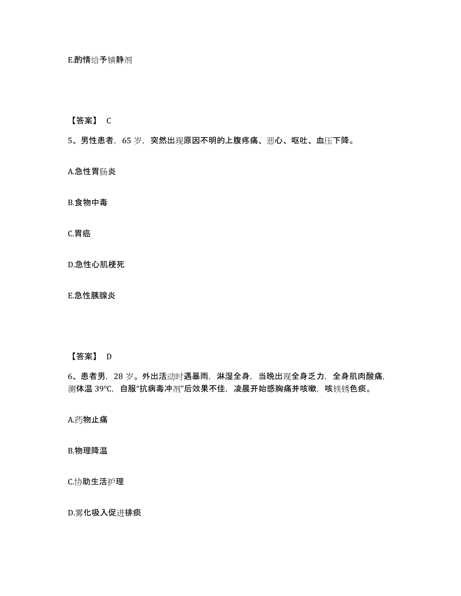 2022-2023年度内蒙古自治区巴彦淖尔市执业护士资格考试模拟考核试卷含答案_第3页