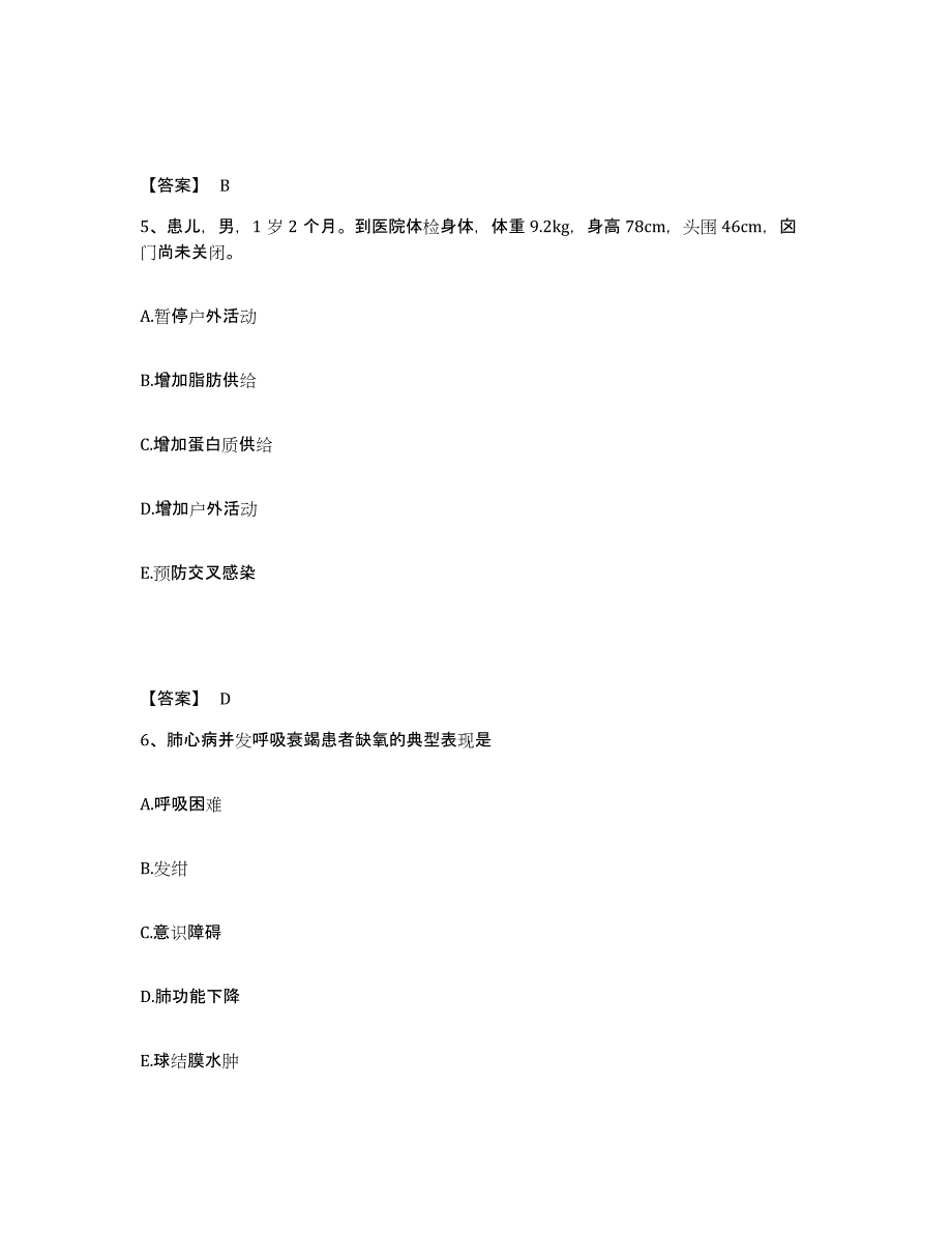 2022-2023年度四川省内江市东兴区执业护士资格考试通关提分题库(考点梳理)_第3页