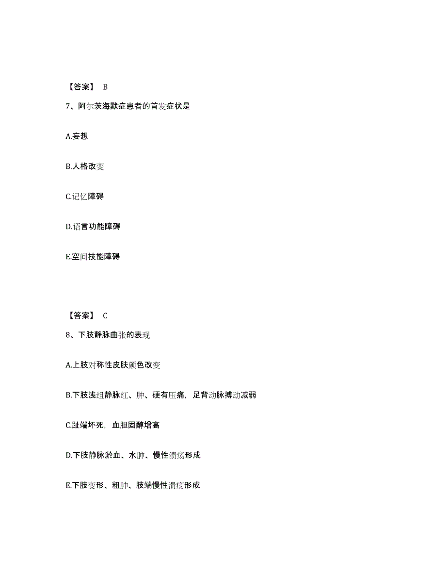 2022-2023年度四川省内江市东兴区执业护士资格考试通关提分题库(考点梳理)_第4页