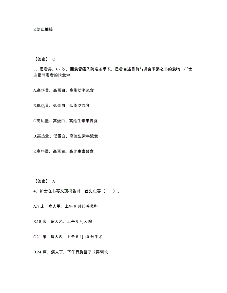 备考2023江西省抚州市资溪县执业护士资格考试每日一练试卷B卷含答案_第2页