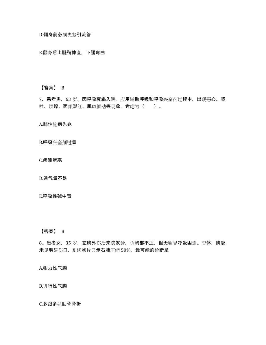 2022-2023年度安徽省六安市霍邱县执业护士资格考试通关提分题库及完整答案_第4页