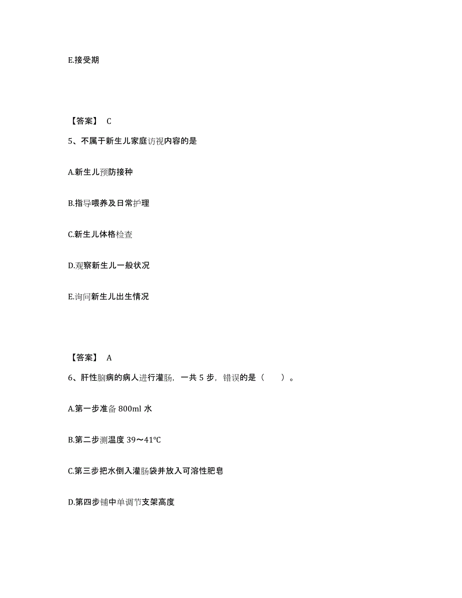 备考2023广西壮族自治区桂林市荔蒲县执业护士资格考试自测提分题库加答案_第3页