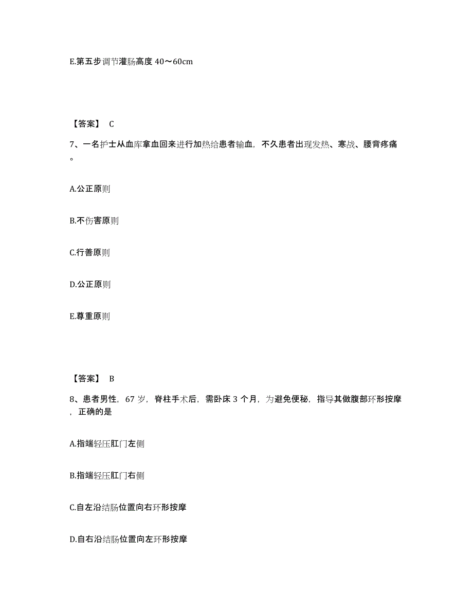 备考2023广西壮族自治区桂林市荔蒲县执业护士资格考试自测提分题库加答案_第4页