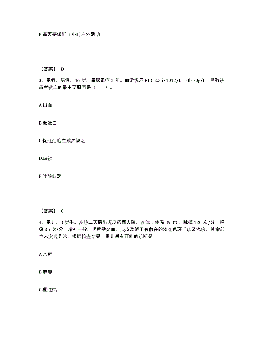 2022-2023年度山东省临沂市费县执业护士资格考试通关提分题库及完整答案_第2页