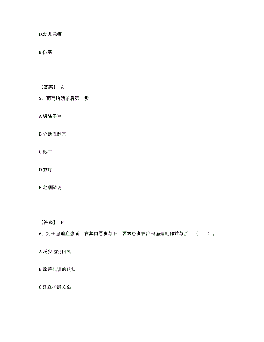 2022-2023年度山东省临沂市费县执业护士资格考试通关提分题库及完整答案_第3页