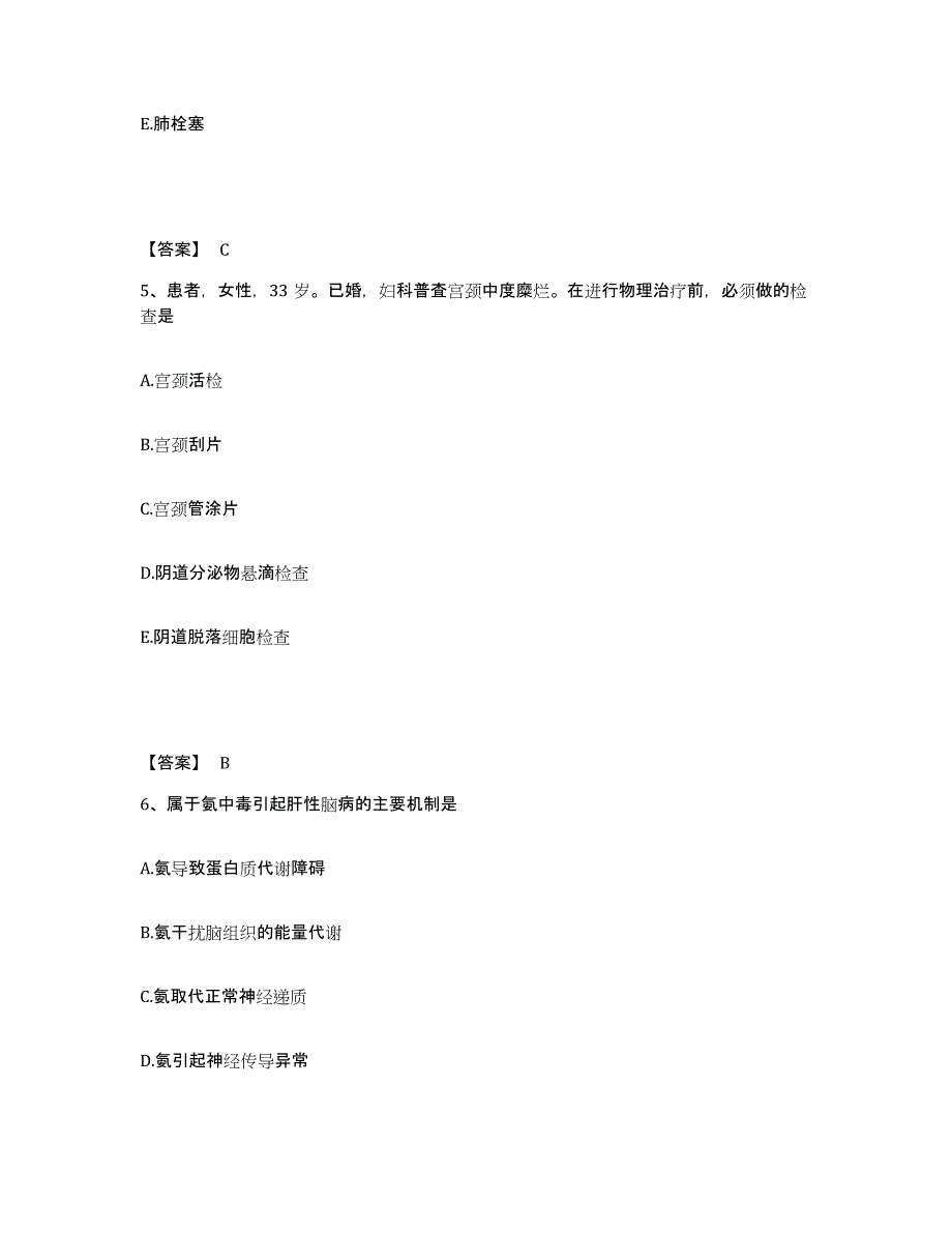 备考2023山东省莱芜市钢城区执业护士资格考试能力测试试卷A卷附答案_第3页