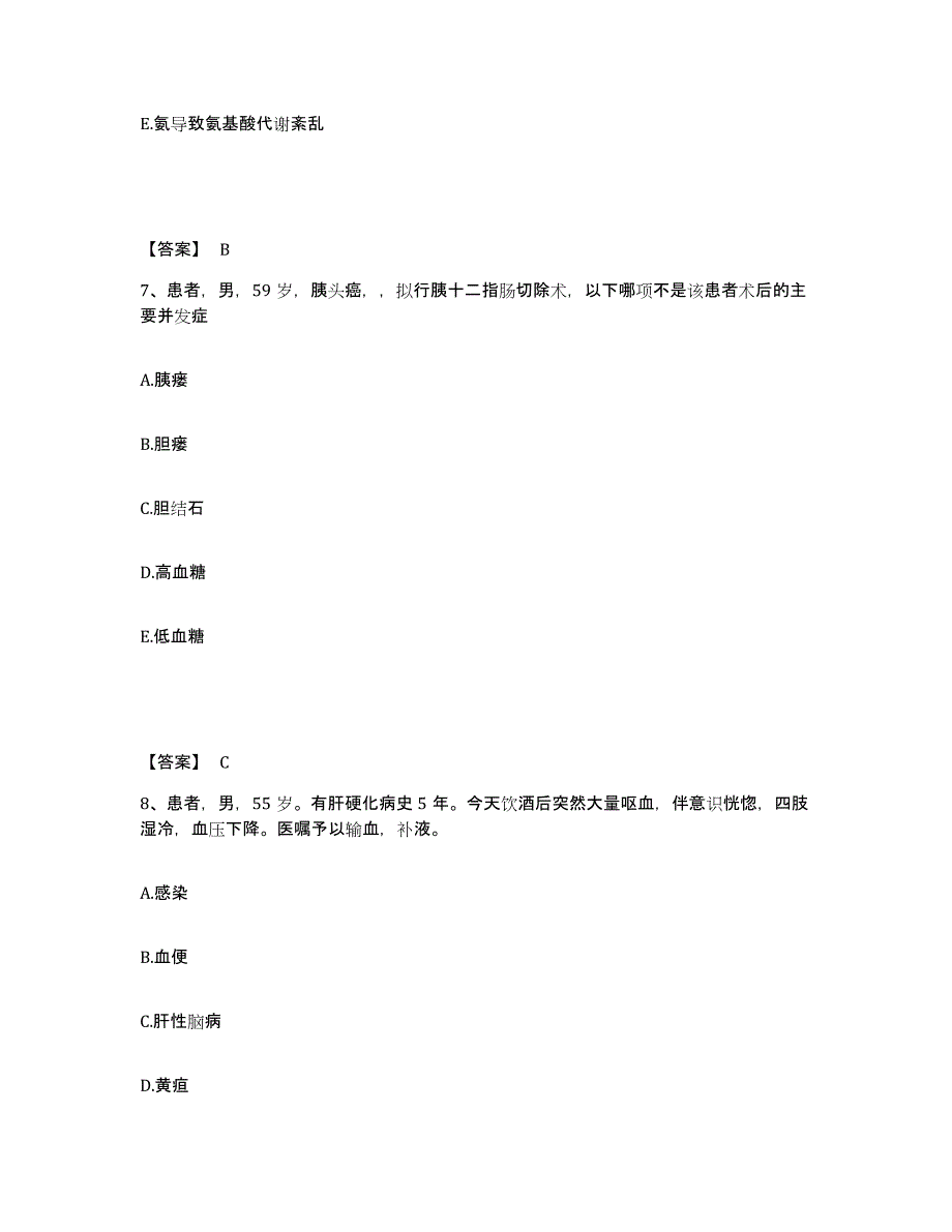 备考2023山东省莱芜市钢城区执业护士资格考试能力测试试卷A卷附答案_第4页