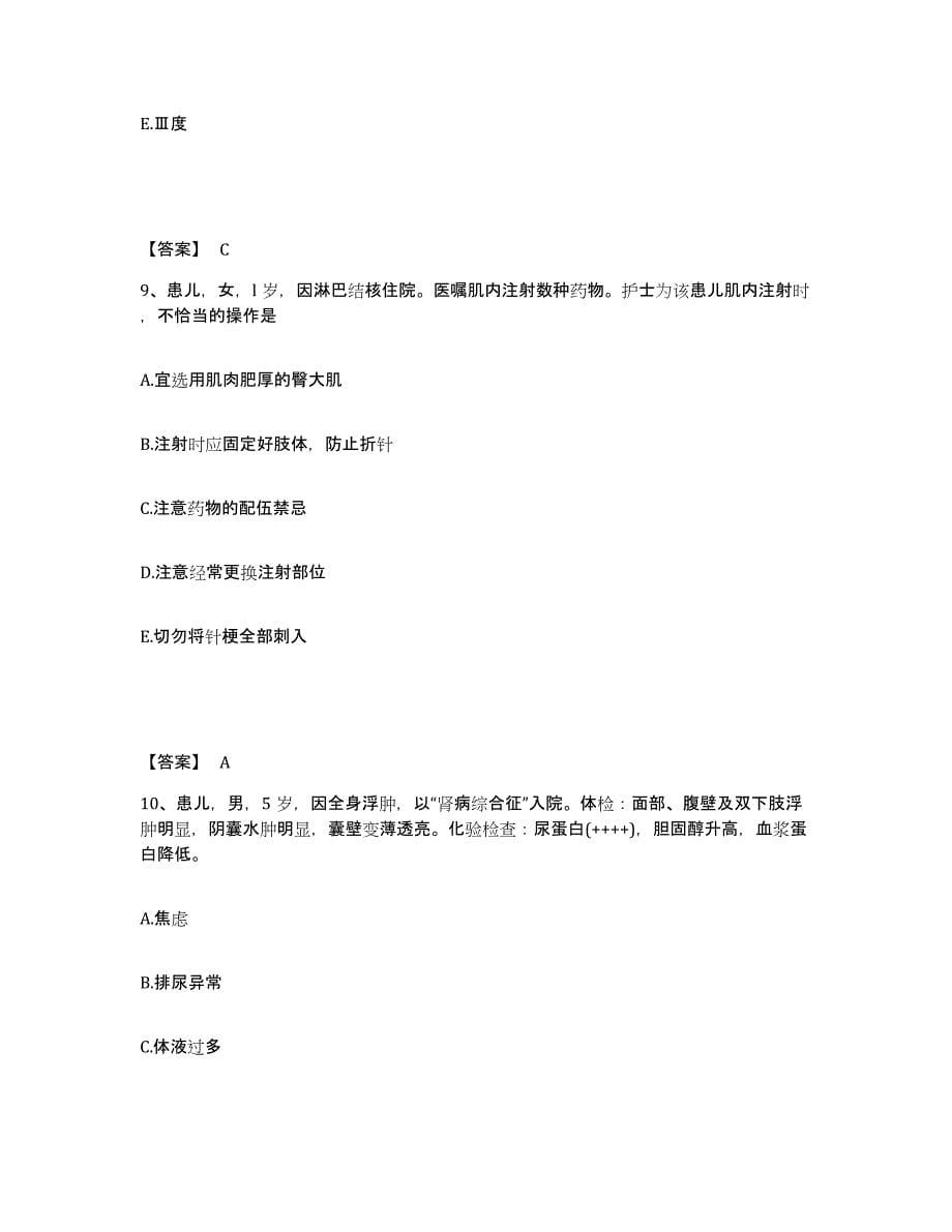 2022-2023年度安徽省芜湖市南陵县执业护士资格考试考前冲刺模拟试卷A卷含答案_第5页