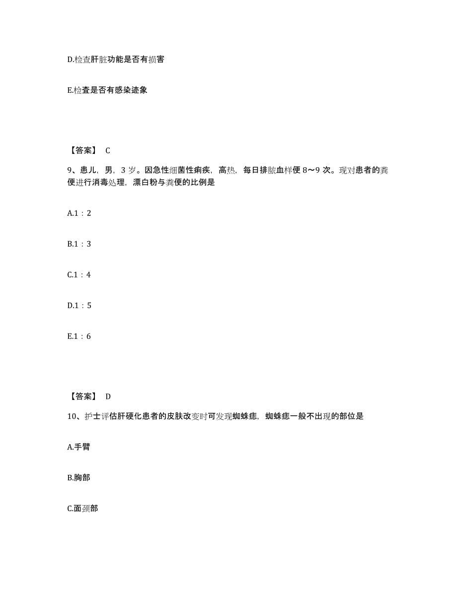 2022-2023年度天津市执业护士资格考试能力检测试卷B卷附答案_第5页