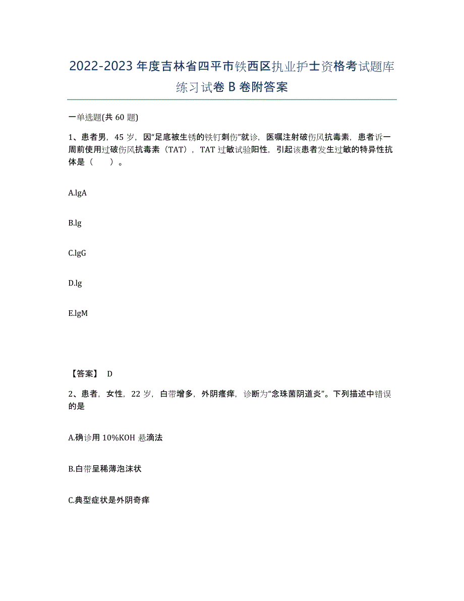 2022-2023年度吉林省四平市铁西区执业护士资格考试题库练习试卷B卷附答案_第1页