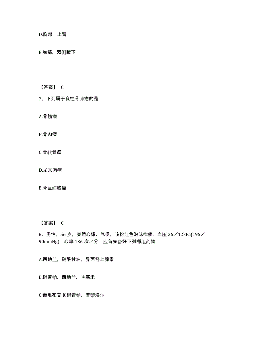 2022-2023年度吉林省四平市铁西区执业护士资格考试题库练习试卷B卷附答案_第4页