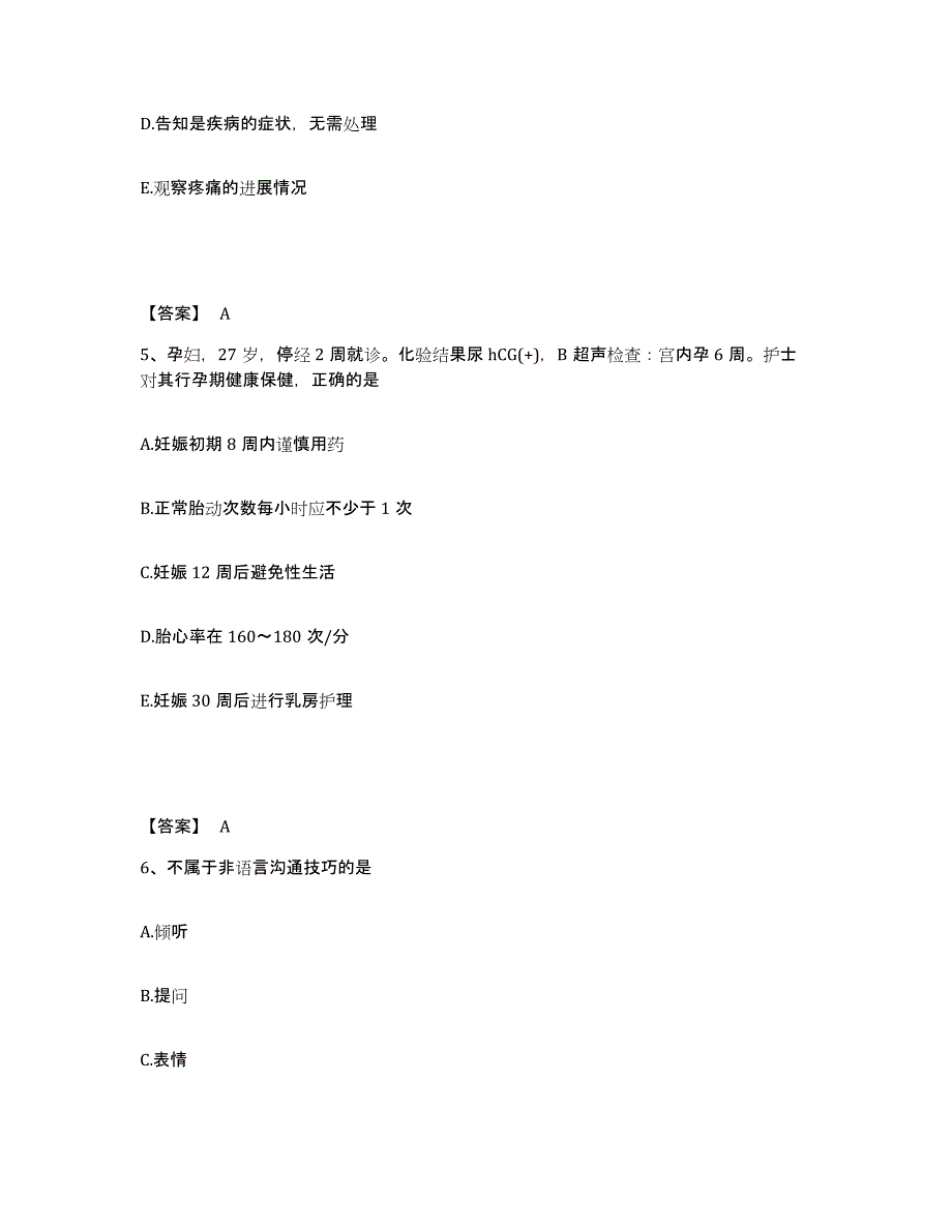 备考2023河北省沧州市南皮县执业护士资格考试题库综合试卷A卷附答案_第3页