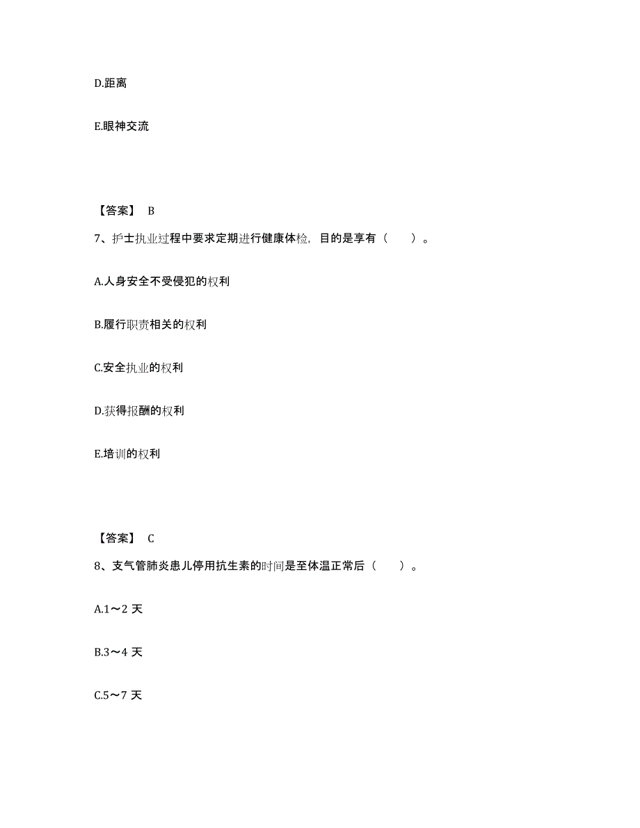 备考2023河北省沧州市南皮县执业护士资格考试题库综合试卷A卷附答案_第4页