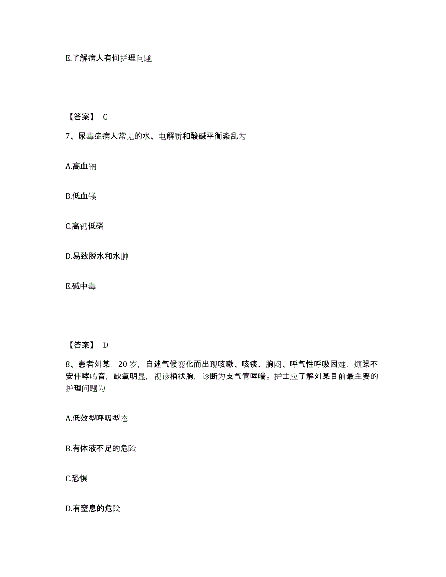 备考2023河北省石家庄市元氏县执业护士资格考试综合检测试卷B卷含答案_第4页