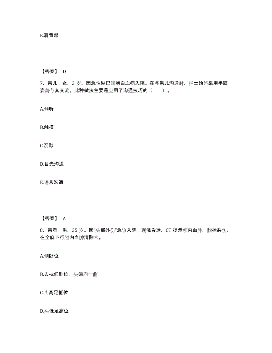 备考2023安徽省马鞍山市当涂县执业护士资格考试考前自测题及答案_第4页