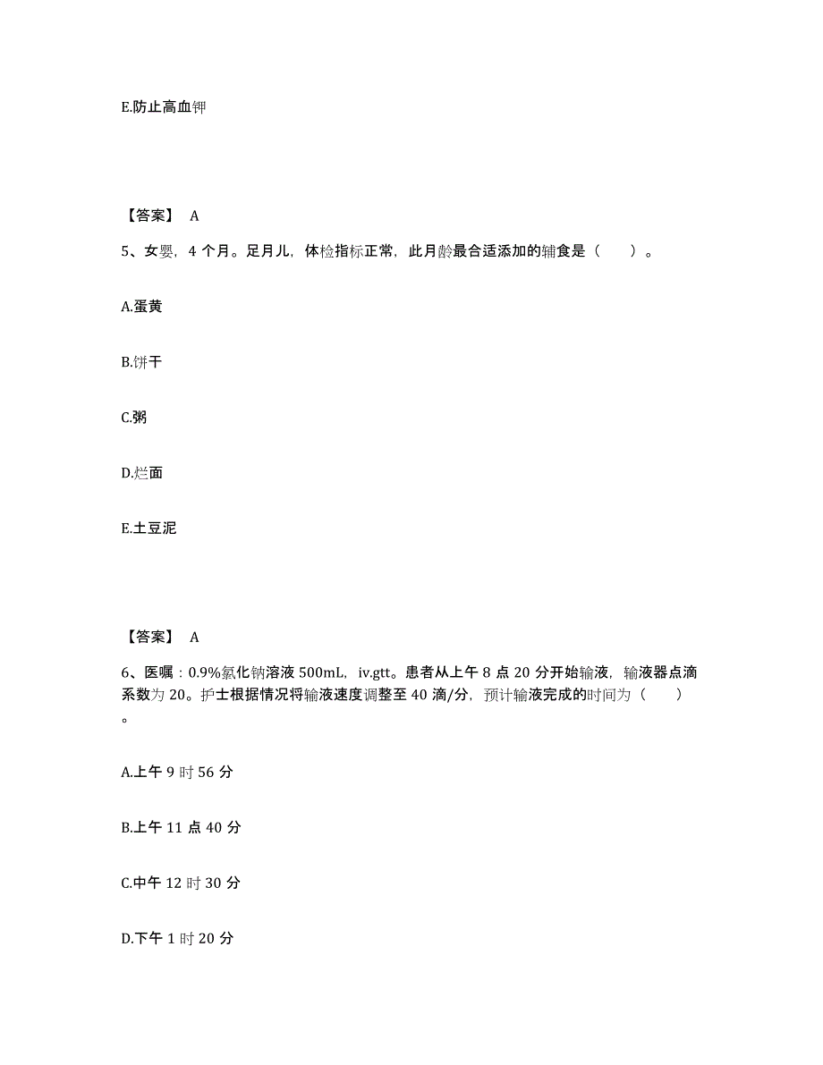 备考2023广西壮族自治区来宾市兴宾区执业护士资格考试押题练习试卷B卷附答案_第3页