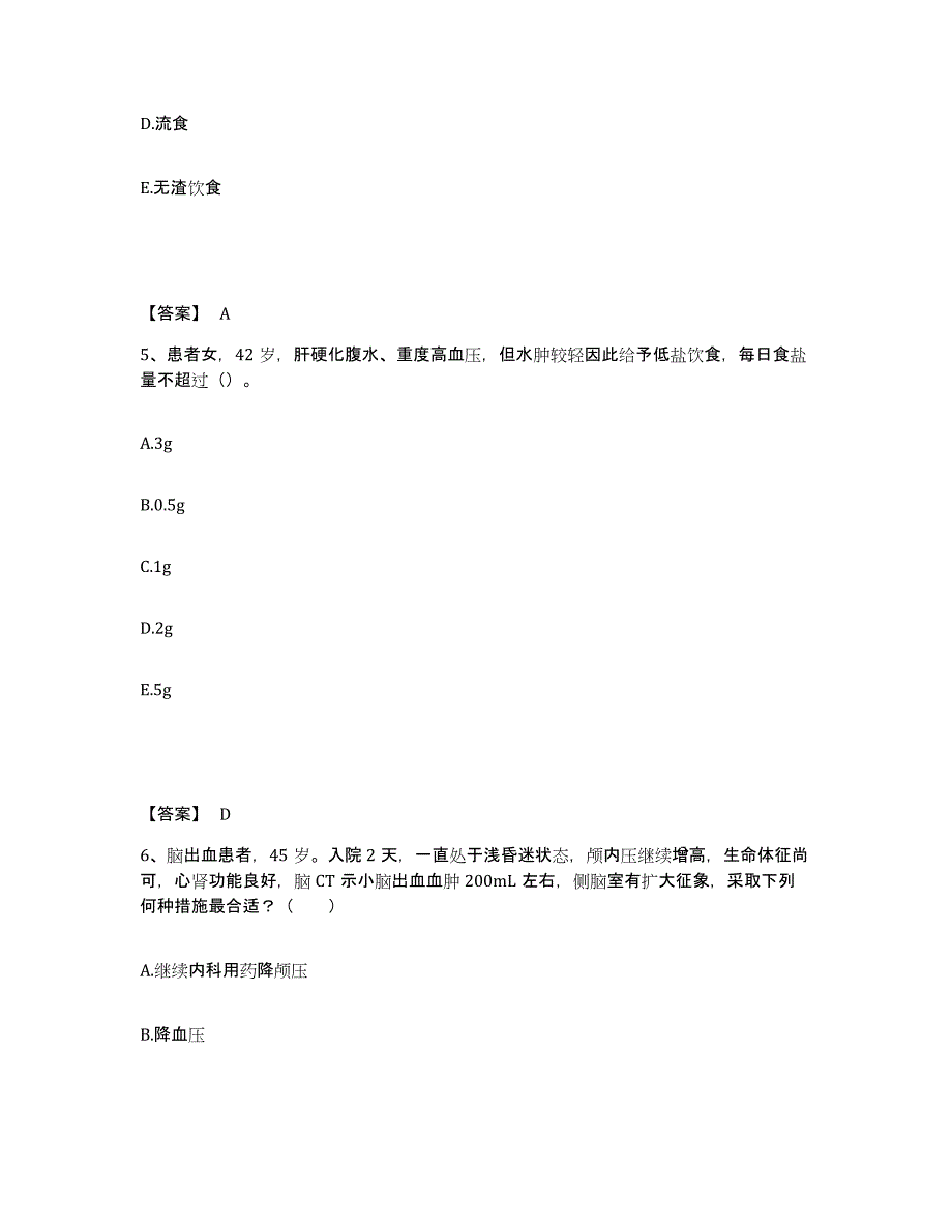 备考2023江苏省宿迁市沭阳县执业护士资格考试能力检测试卷A卷附答案_第3页