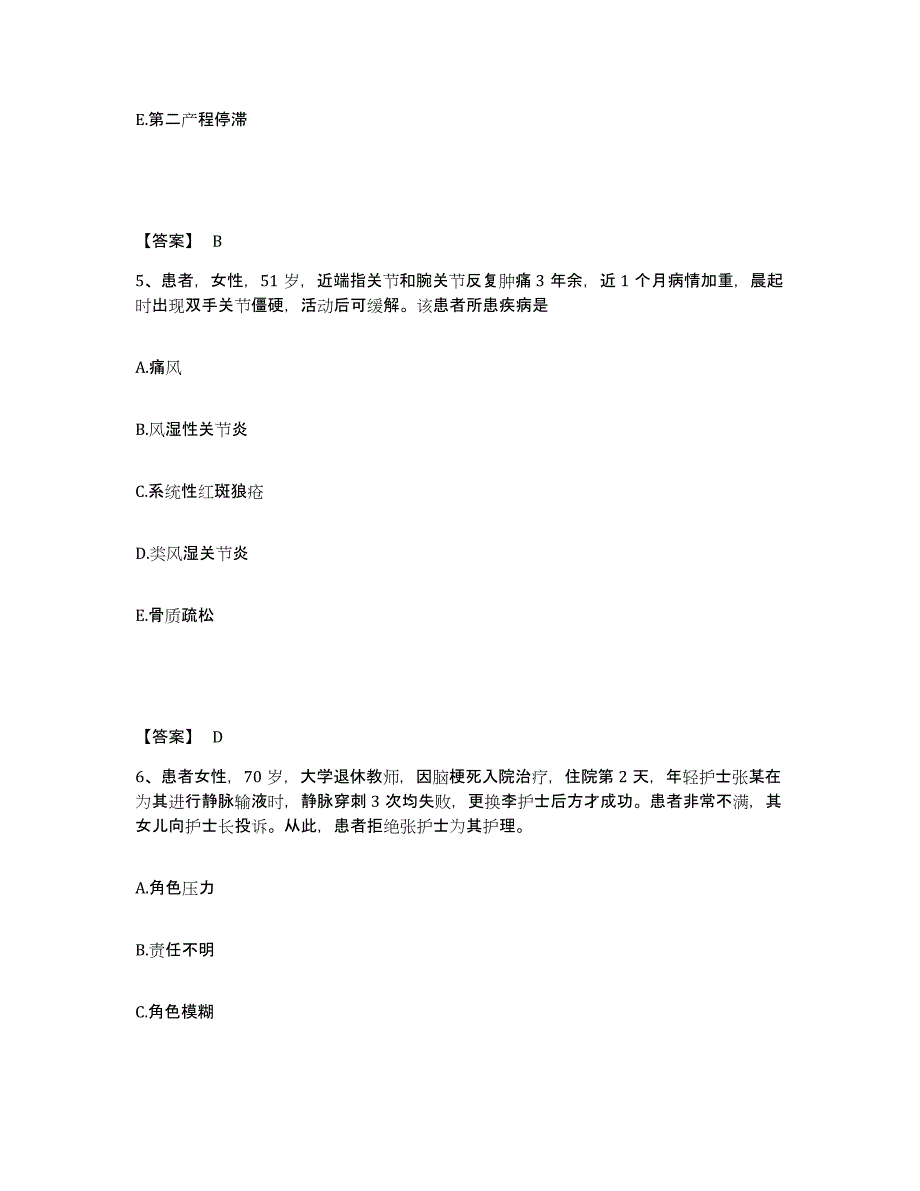 2022-2023年度宁夏回族自治区吴忠市利通区执业护士资格考试每日一练试卷B卷含答案_第3页