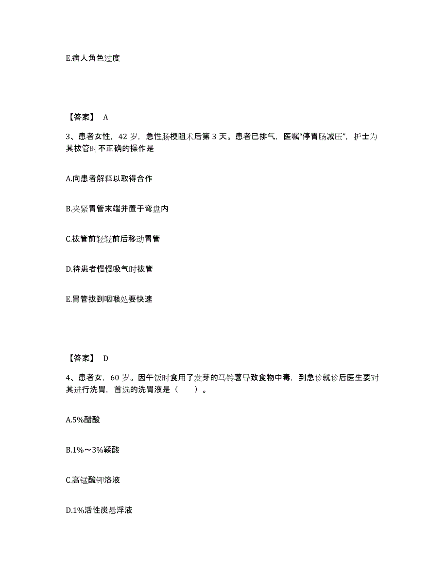 2022-2023年度广东省梅州市平远县执业护士资格考试基础试题库和答案要点_第2页