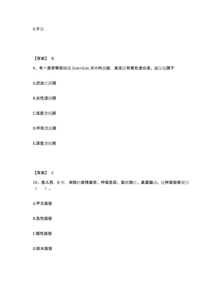 2022-2023年度广东省梅州市平远县执业护士资格考试基础试题库和答案要点_第5页