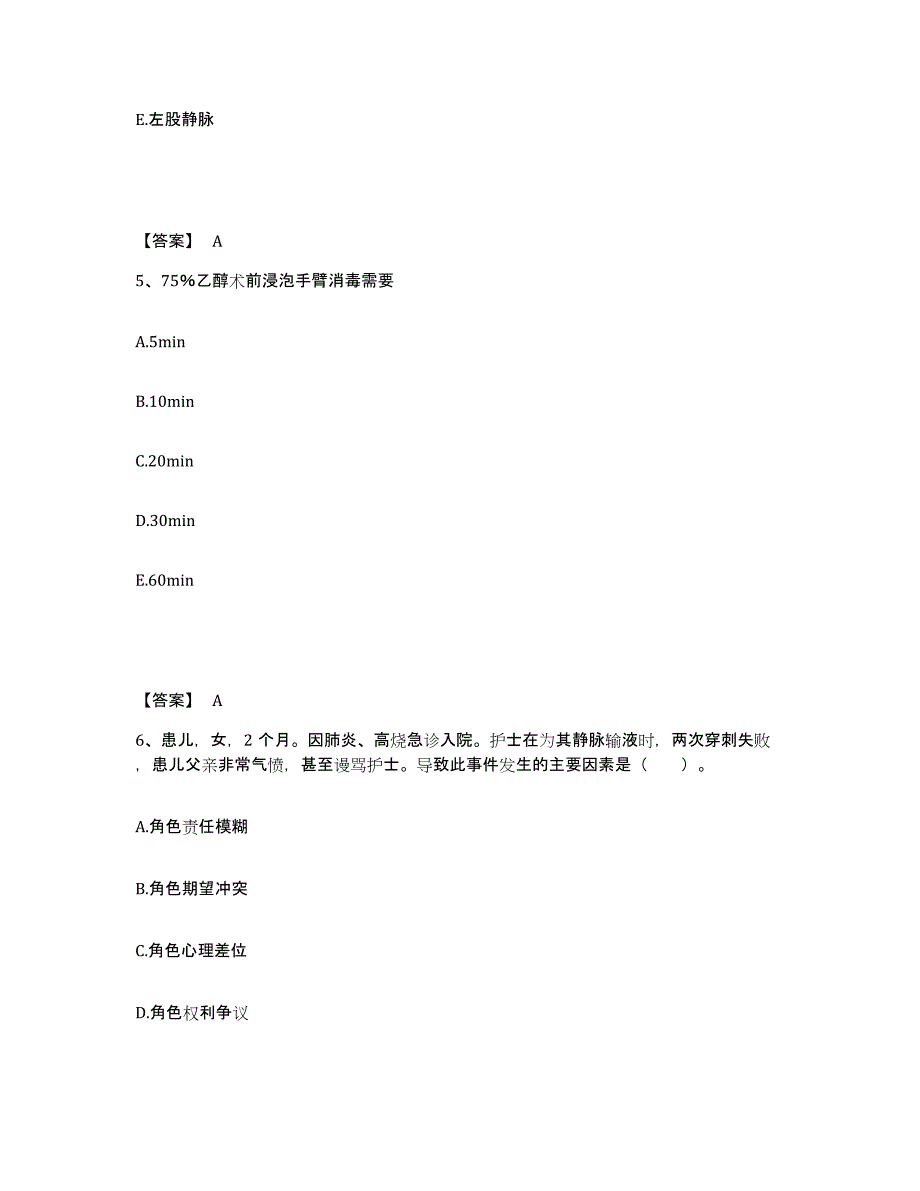 2022-2023年度云南省昆明市宜良县执业护士资格考试模拟预测参考题库及答案_第3页