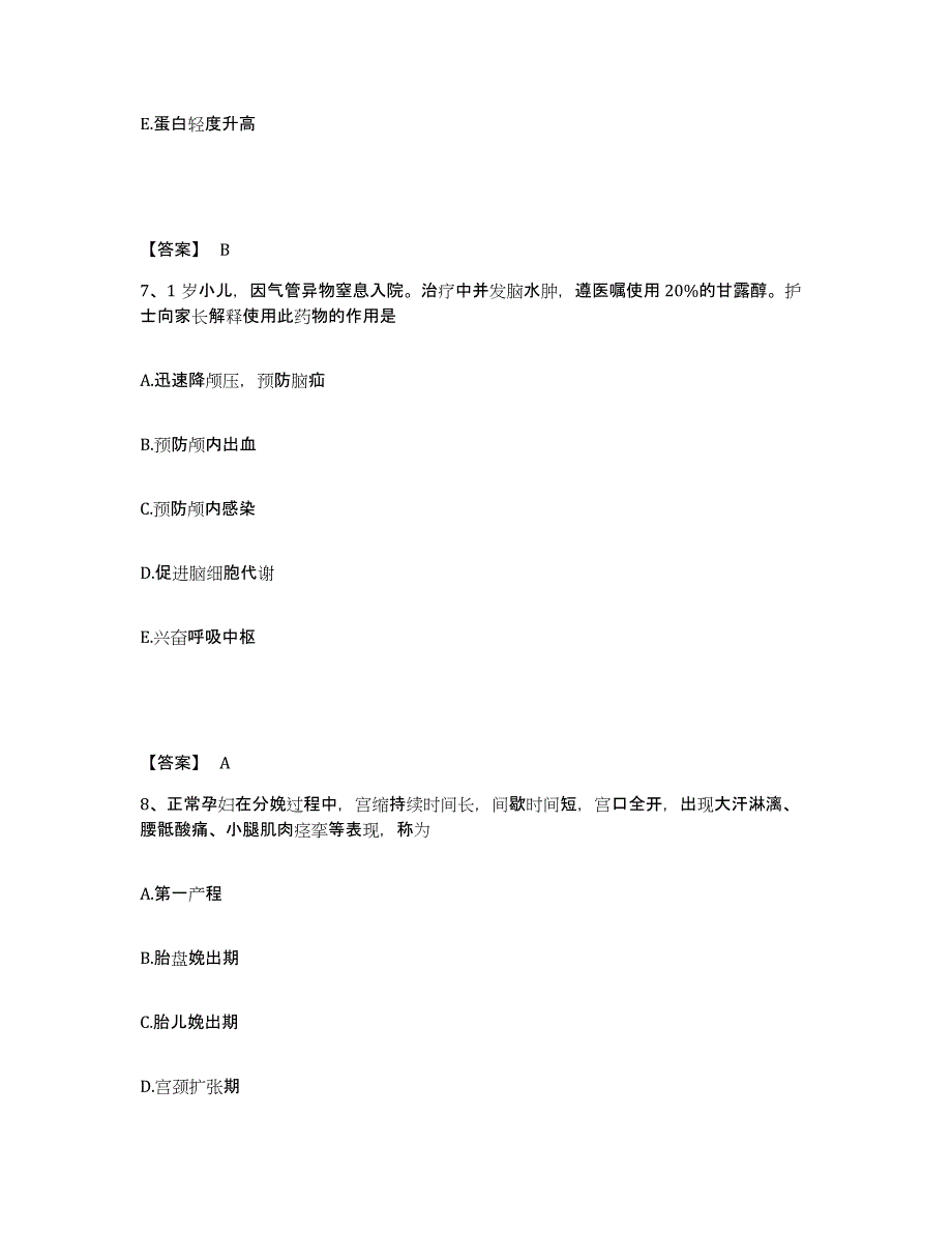 2022-2023年度山西省朔州市右玉县执业护士资格考试测试卷(含答案)_第4页