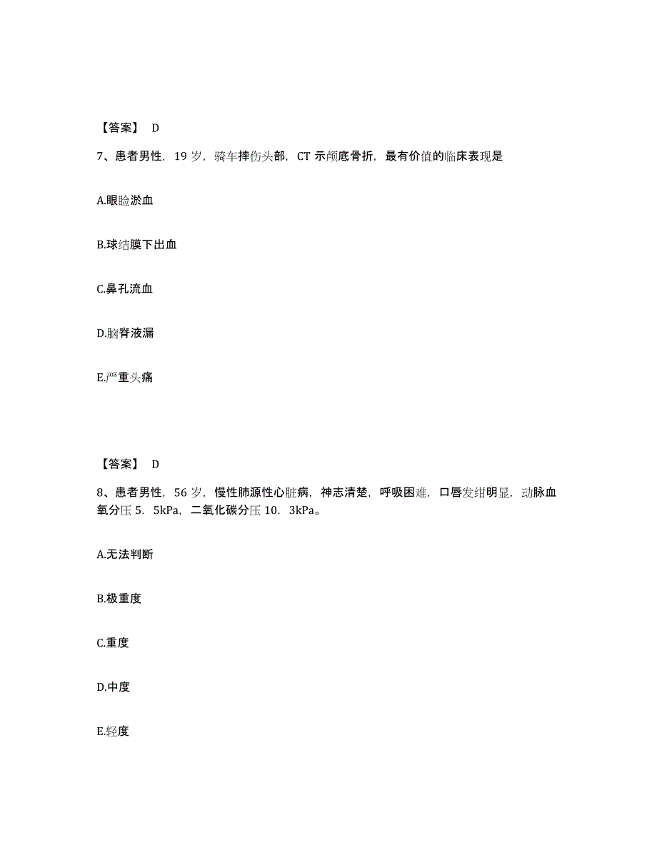 备考2023广东省河源市东源县执业护士资格考试通关提分题库及完整答案_第4页