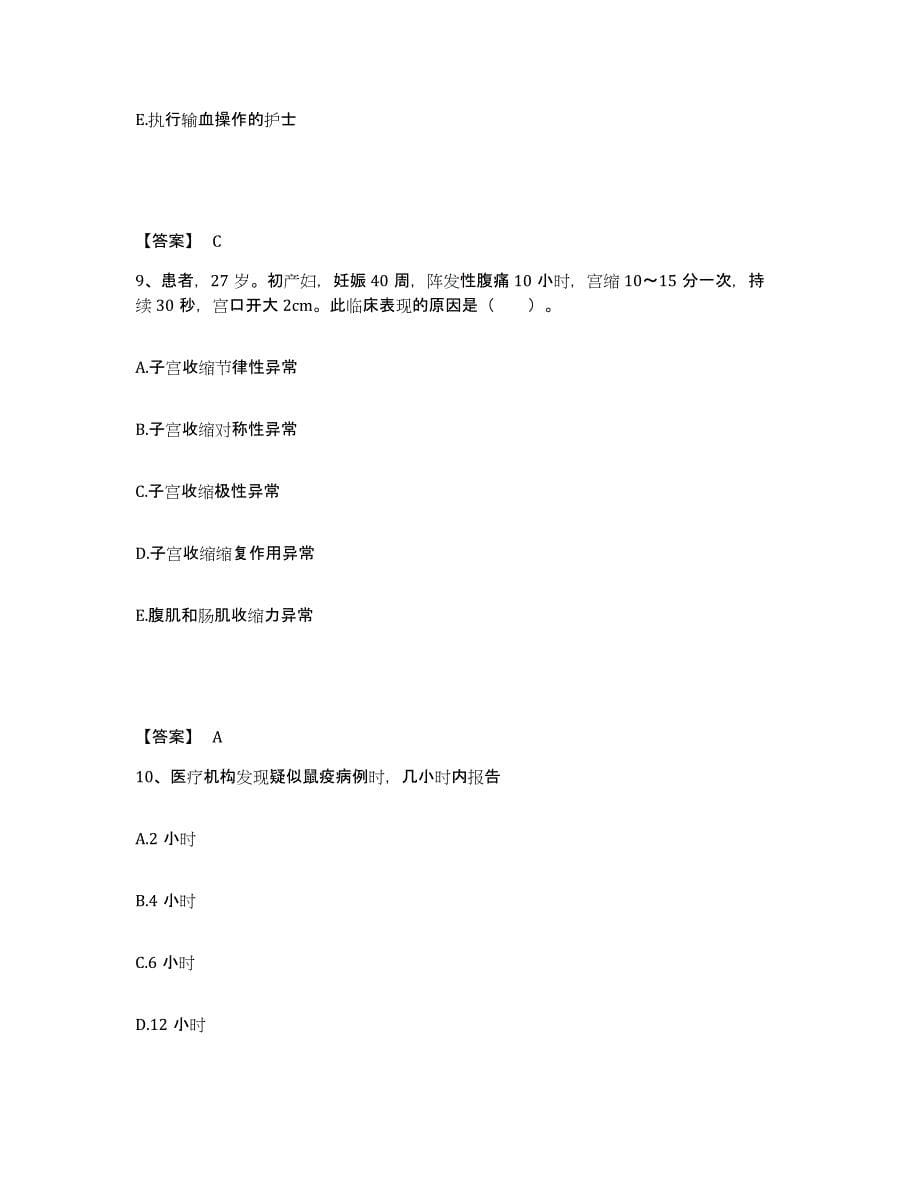 2022-2023年度广东省揭阳市执业护士资格考试模拟考试试卷B卷含答案_第5页