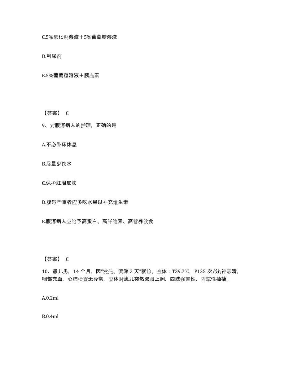 备考2023广东省汕头市执业护士资格考试押题练习试卷A卷附答案_第5页