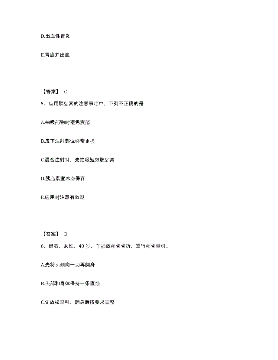 备考2023安徽省黄山市黟县执业护士资格考试题库附答案（典型题）_第3页