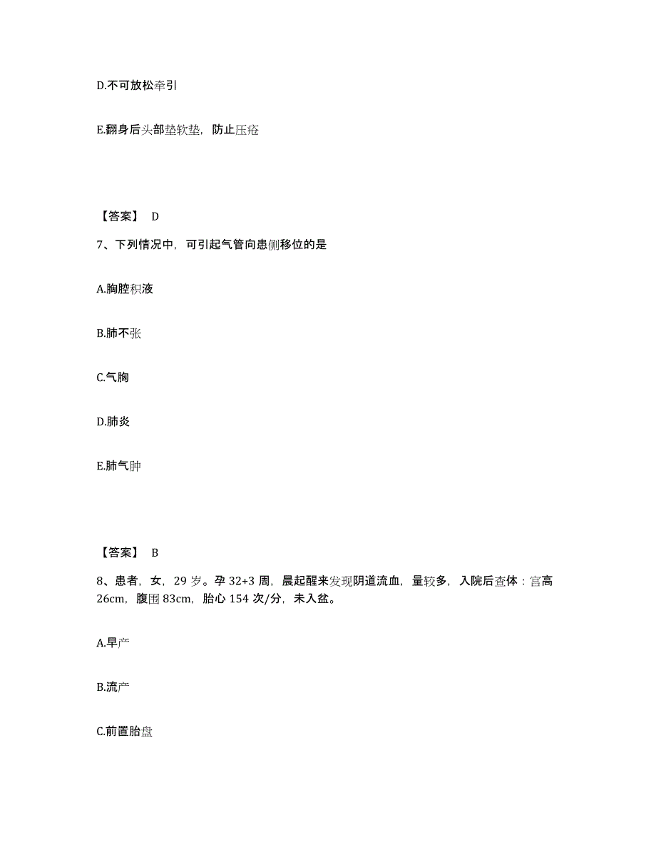 备考2023安徽省黄山市黟县执业护士资格考试题库附答案（典型题）_第4页