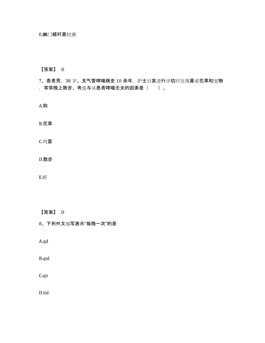 2022-2023年度安徽省阜阳市颍东区执业护士资格考试典型题汇编及答案_第4页