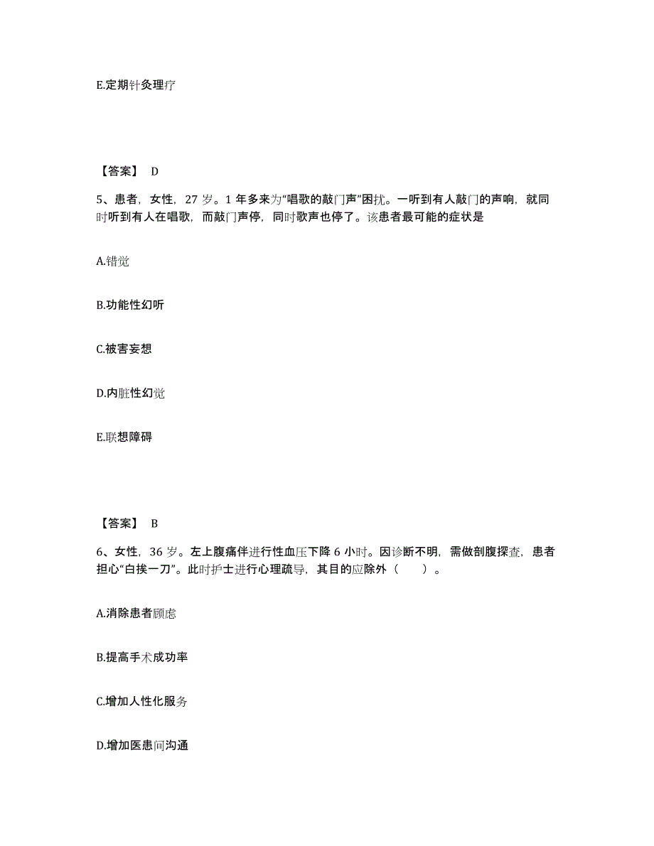 2022-2023年度云南省大理白族自治州南涧彝族自治县执业护士资格考试通关题库(附带答案)_第3页