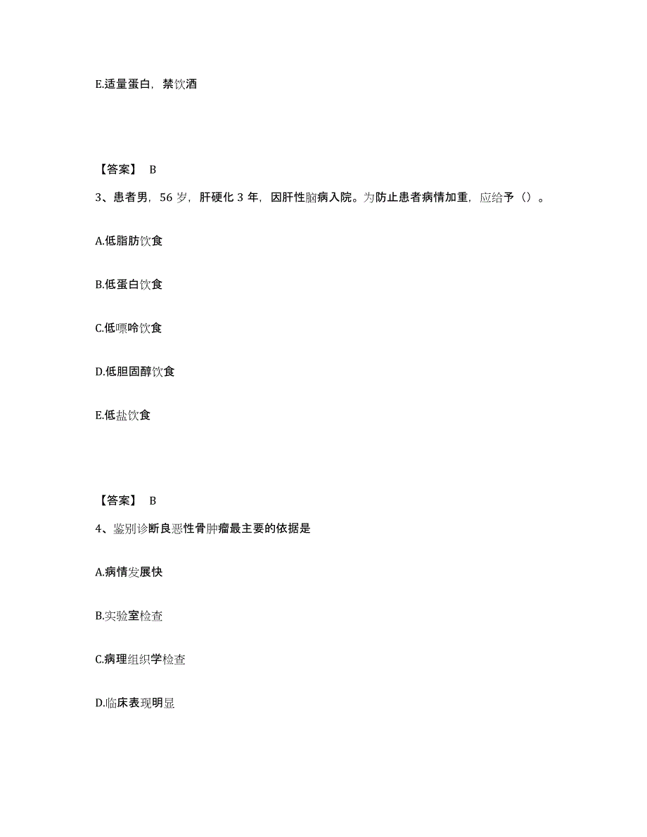 2022-2023年度山东省菏泽市鄄城县执业护士资格考试提升训练试卷A卷附答案_第2页