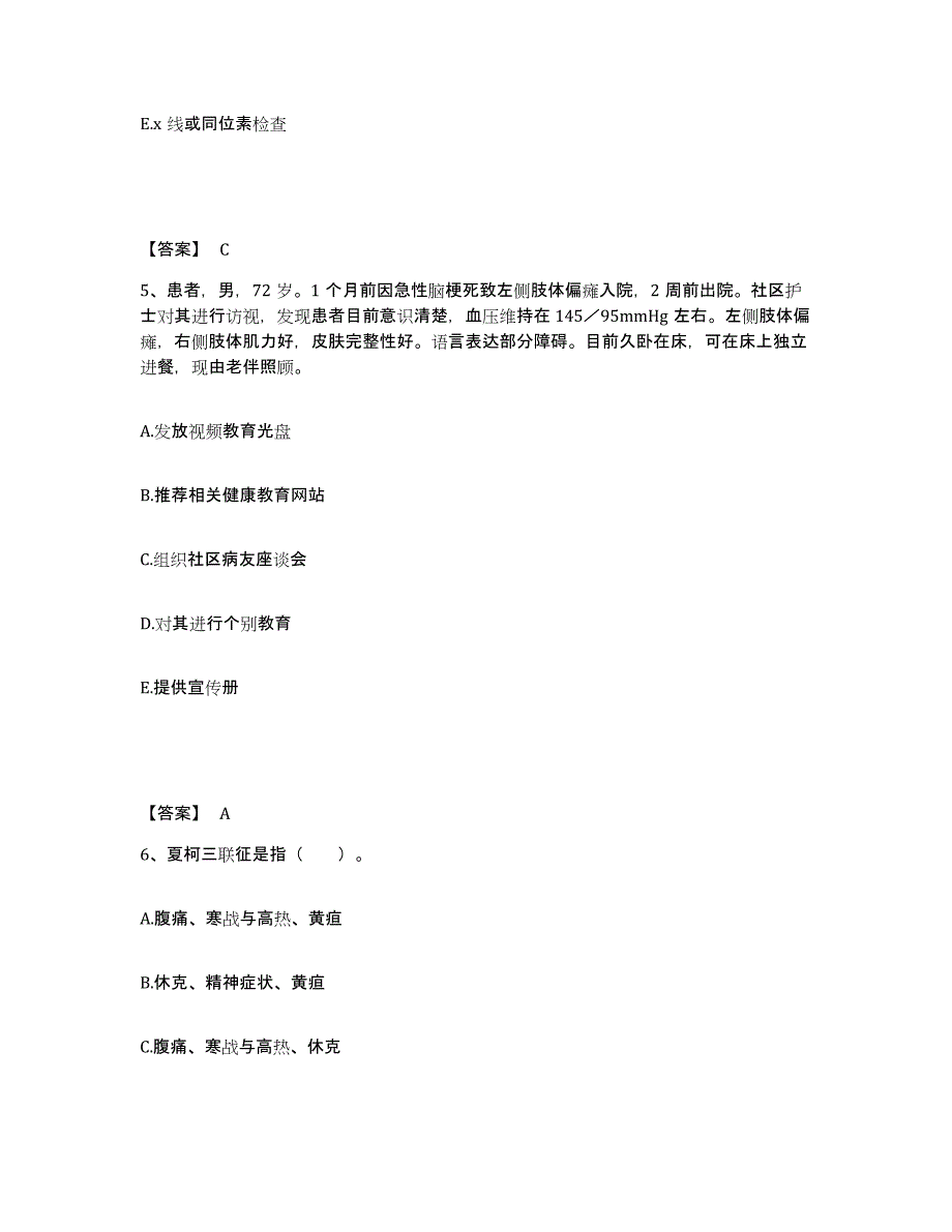 2022-2023年度山东省菏泽市鄄城县执业护士资格考试提升训练试卷A卷附答案_第3页