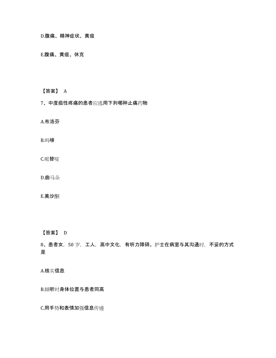 2022-2023年度山东省菏泽市鄄城县执业护士资格考试提升训练试卷A卷附答案_第4页