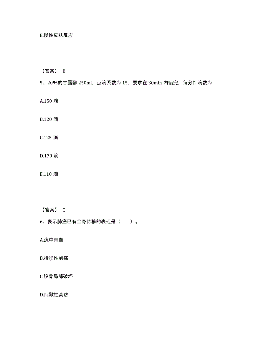 备考2023广东省汕尾市海丰县执业护士资格考试自我检测试卷A卷附答案_第3页