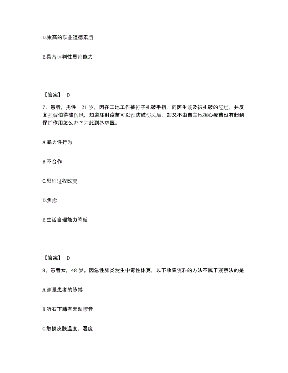 备考2023江苏省泰州市兴化市执业护士资格考试能力测试试卷B卷附答案_第4页