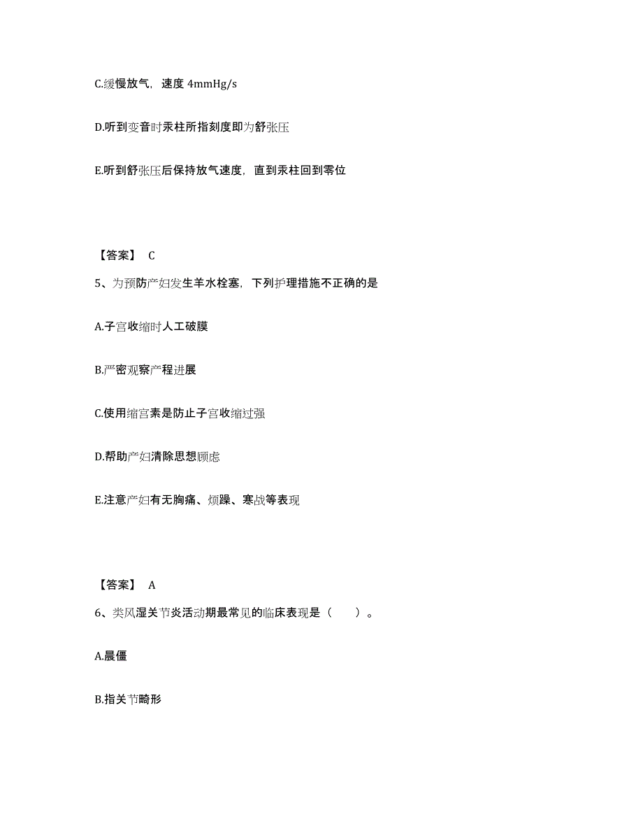 备考2023河北省邯郸市丛台区执业护士资格考试高分通关题库A4可打印版_第3页