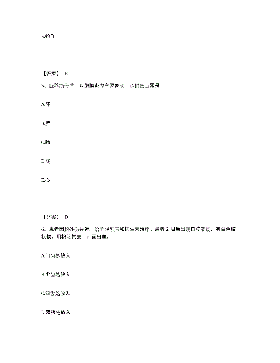 备考2023江苏省苏州市沧浪区执业护士资格考试自我提分评估(附答案)_第3页