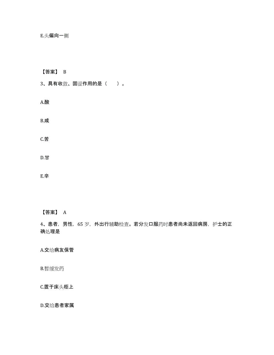 2022-2023年度云南省思茅市墨江哈尼族自治县执业护士资格考试提升训练试卷A卷附答案_第2页