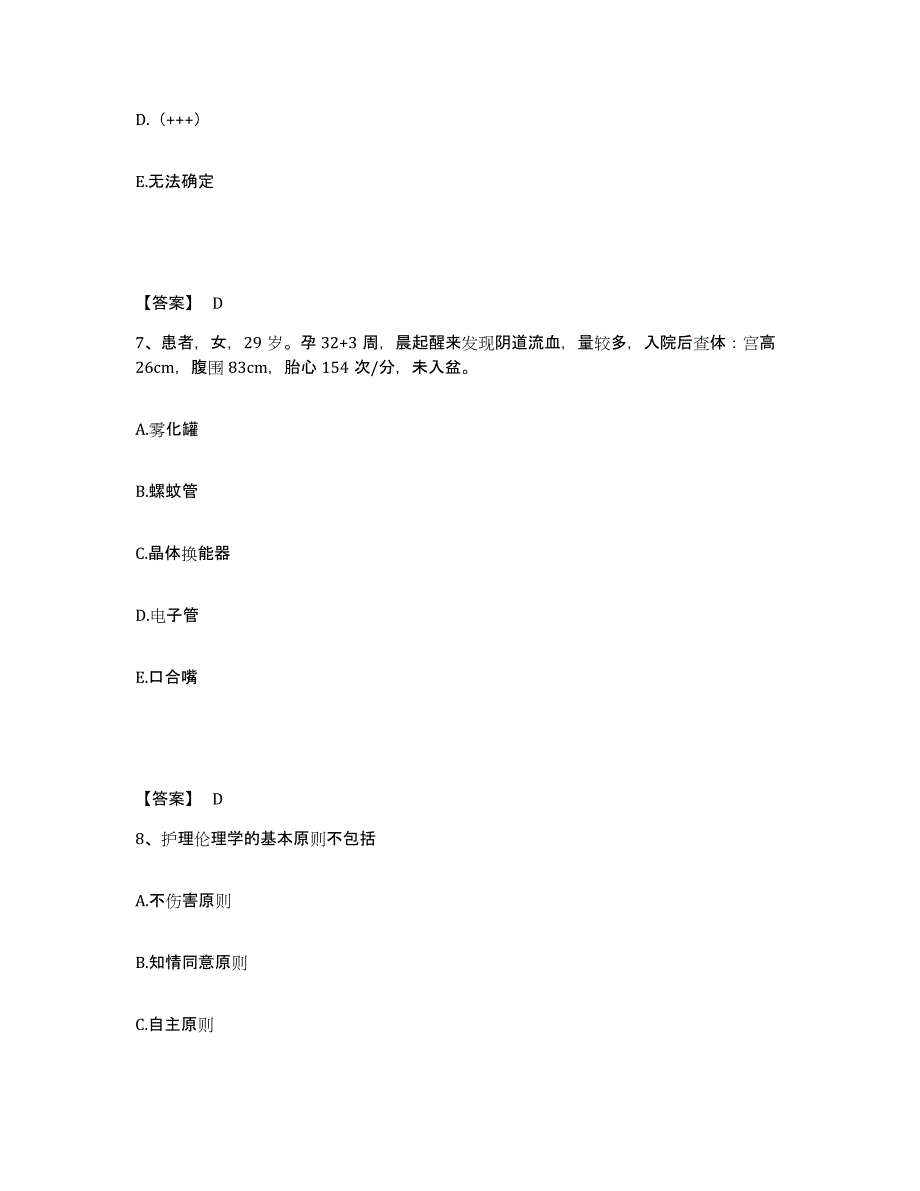 2022-2023年度云南省保山市龙陵县执业护士资格考试高分题库附答案_第4页