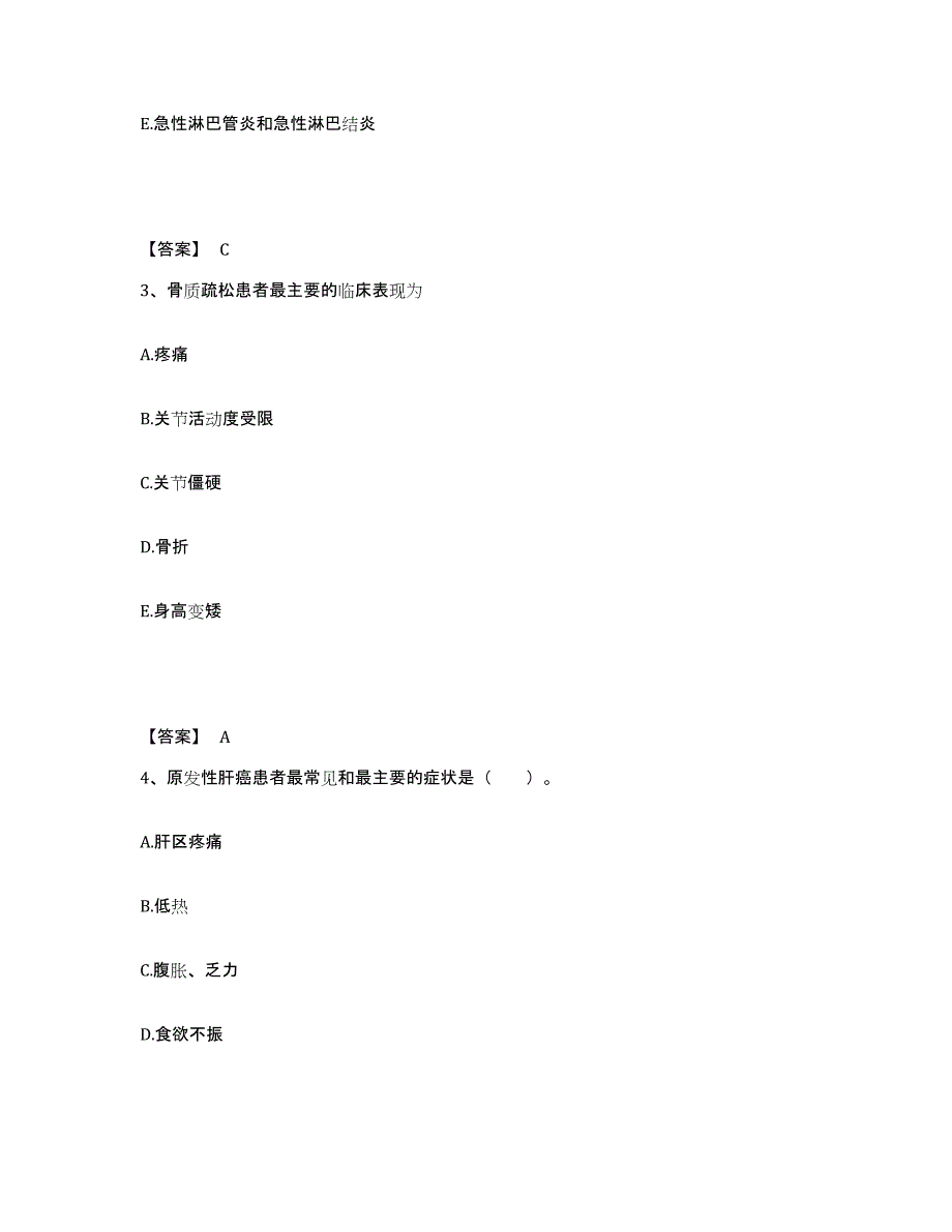 备考2023广西壮族自治区柳州市鹿寨县执业护士资格考试题库综合试卷B卷附答案_第2页