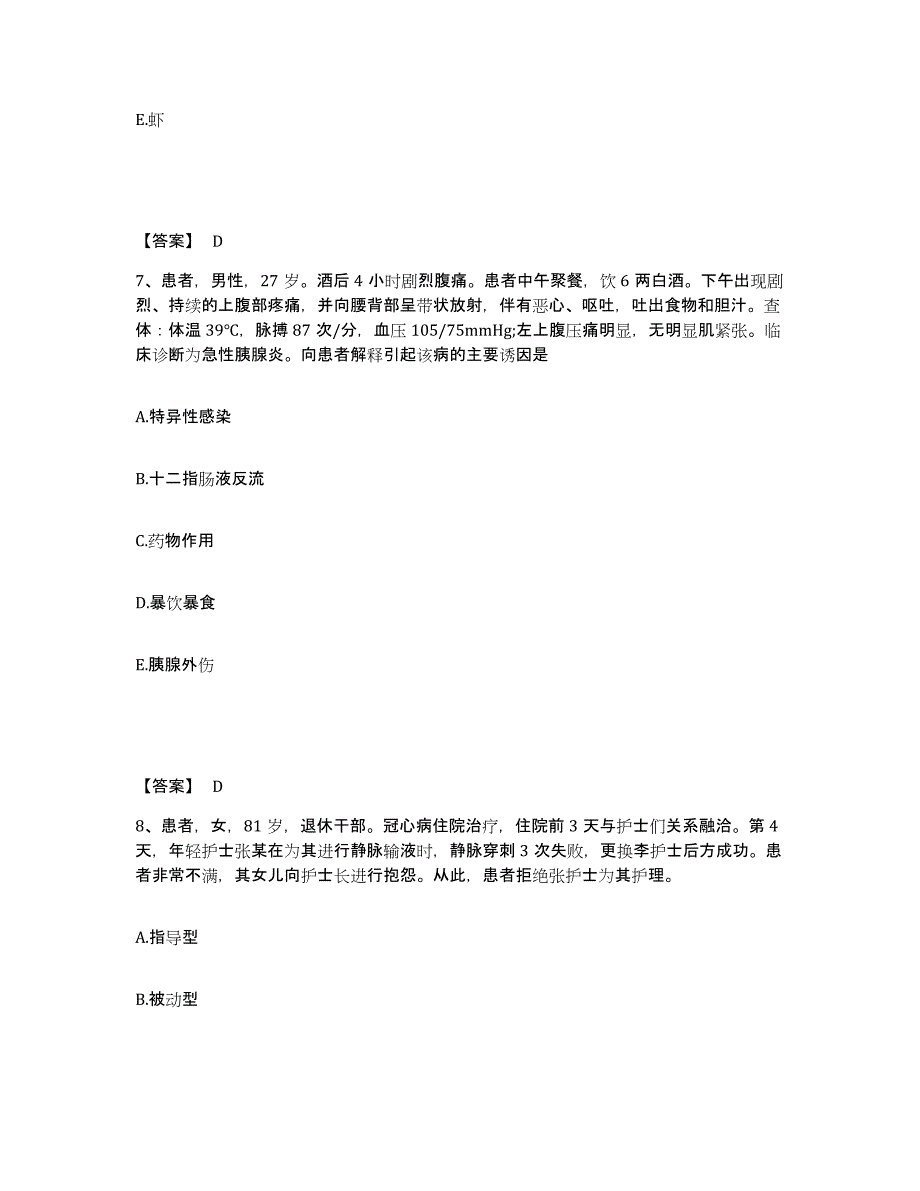 备考2023广西壮族自治区柳州市鹿寨县执业护士资格考试题库综合试卷B卷附答案_第4页